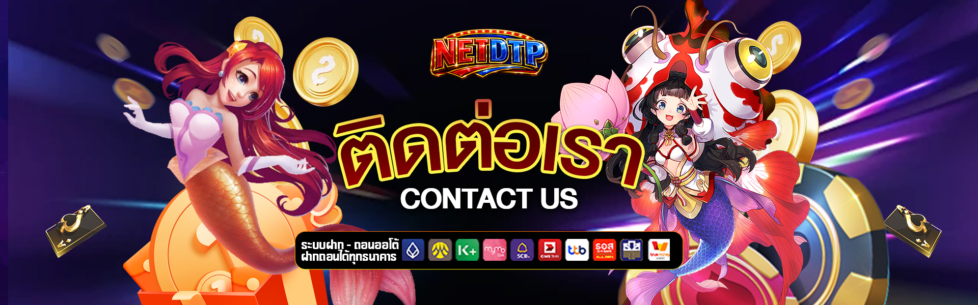 ติดต่อเรา