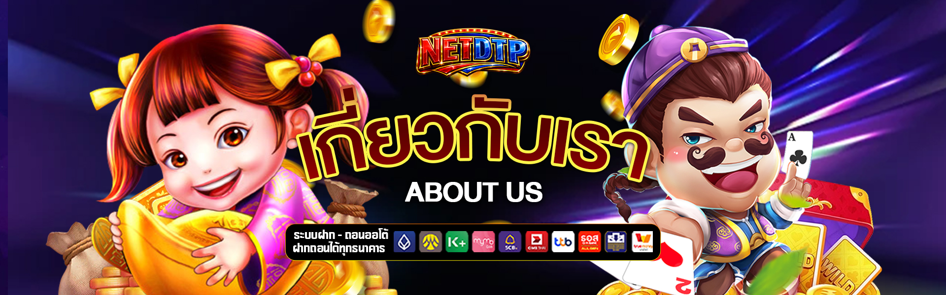 เกี่ยวกับเรา